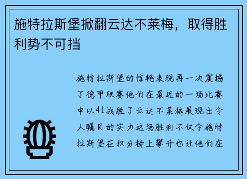 施特拉斯堡掀翻云达不莱梅，取得胜利势不可挡