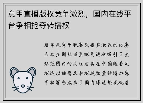 意甲直播版权竞争激烈，国内在线平台争相抢夺转播权