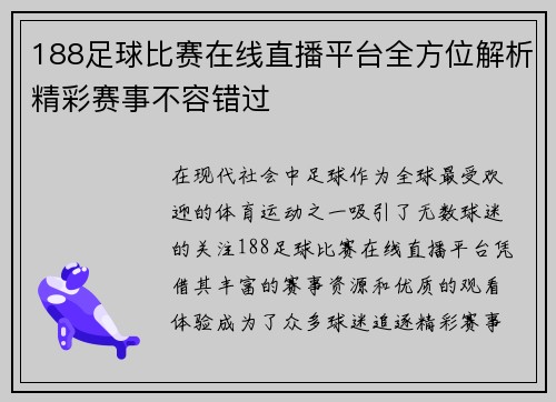 188足球比赛在线直播平台全方位解析精彩赛事不容错过